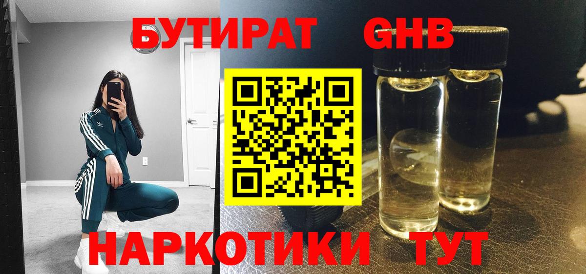 БУТИРАТ  Вход с VPN  Кинель  Бутират бутик 