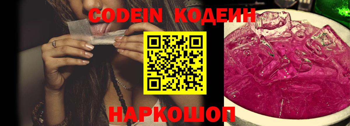 Codein Purple Drank  Кодеин Purple Drank  Кинель  Вход с VPN 