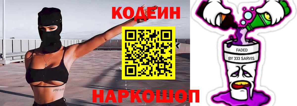 Codein Purple Drank Кинель