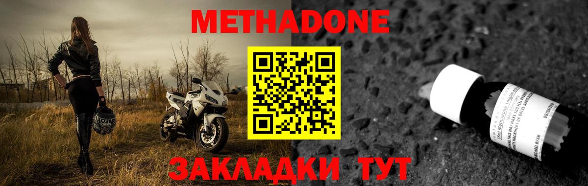 Метадон мёд Кинель